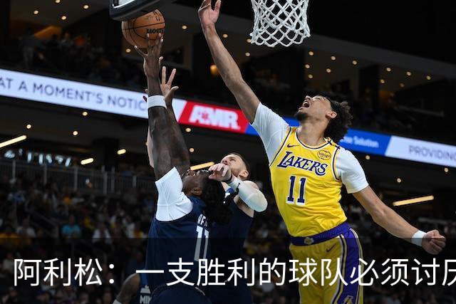 阿利松：一支胜利的球队必须讨厌丢球 前两届失利不会失去信心